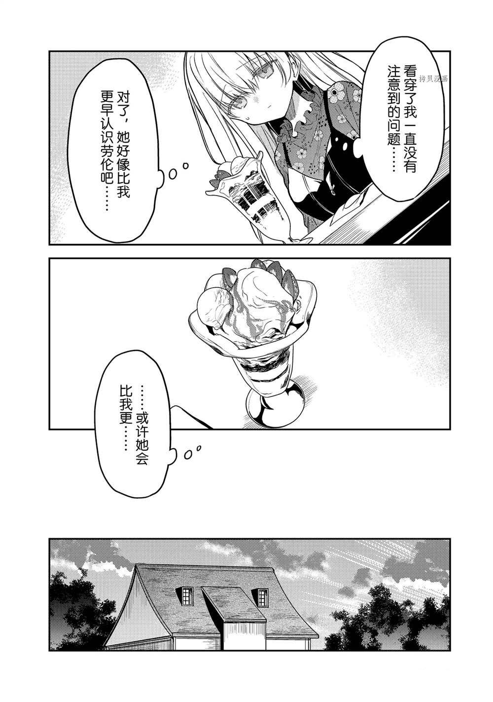 《白圣女与黑牧师》漫画最新章节连载版60免费下拉式在线观看章节第【9】张图片