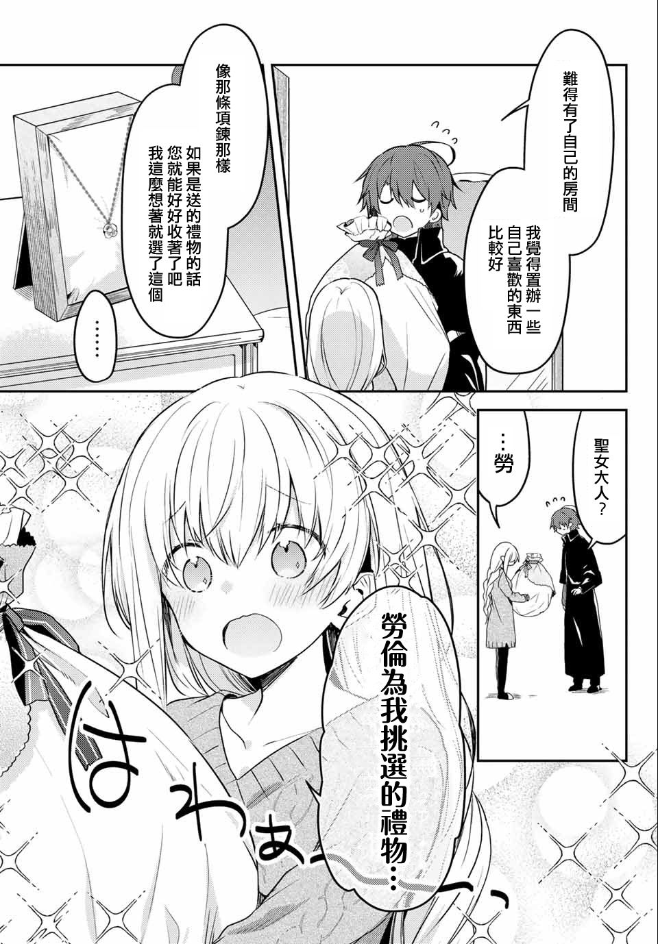 《白圣女与黑牧师》漫画最新章节连载版46免费下拉式在线观看章节第【15】张图片