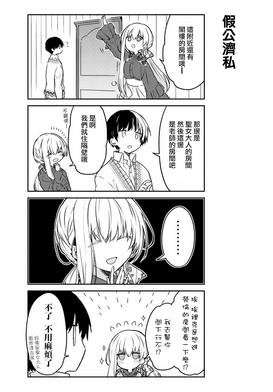 《白圣女与黑牧师》漫画最新章节连载版52免费下拉式在线观看章节第【13】张图片