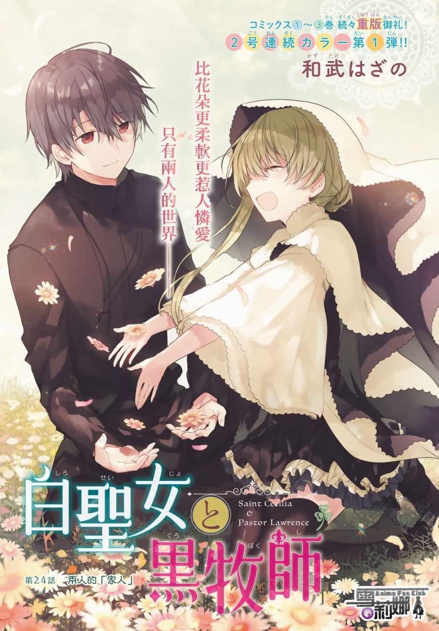 《白圣女与黑牧师》漫画最新章节连载版24免费下拉式在线观看章节第【1】张图片