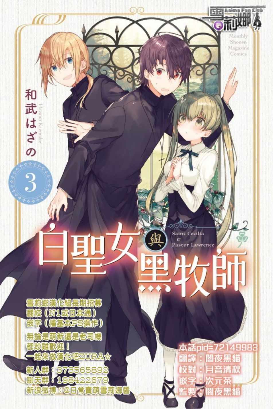 《白圣女与黑牧师》漫画最新章节第3卷免费下拉式在线观看章节第【9】张图片