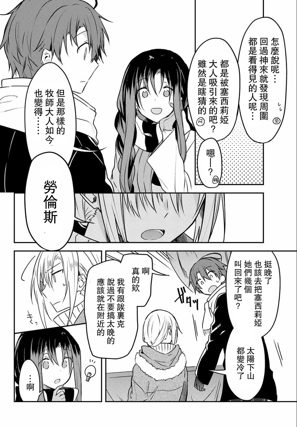 《白圣女与黑牧师》漫画最新章节连载版49免费下拉式在线观看章节第【18】张图片