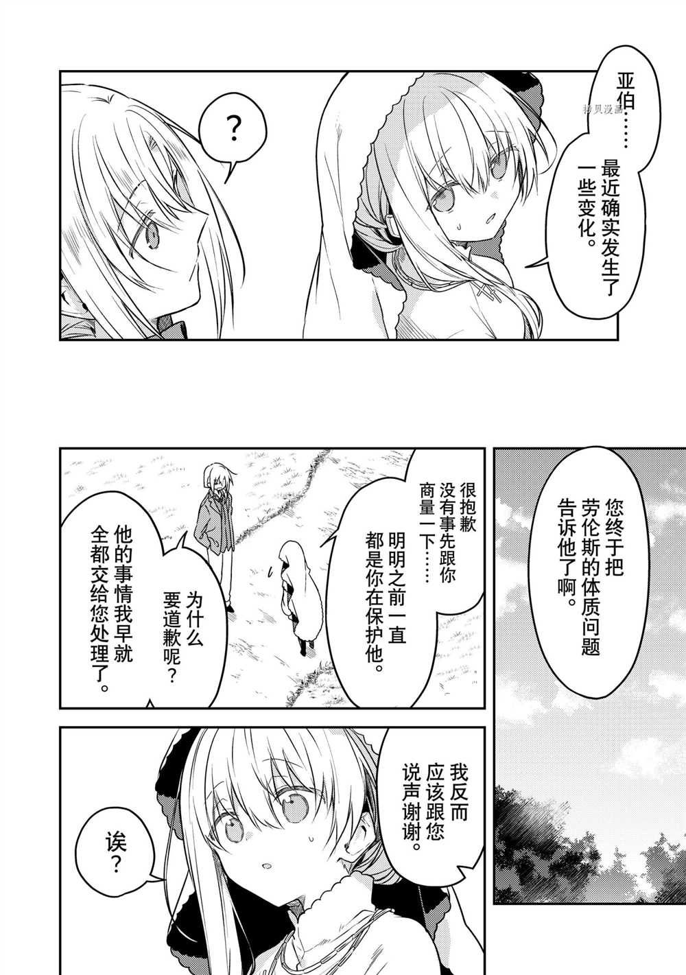 《白圣女与黑牧师》漫画最新章节连载版58免费下拉式在线观看章节第【4】张图片