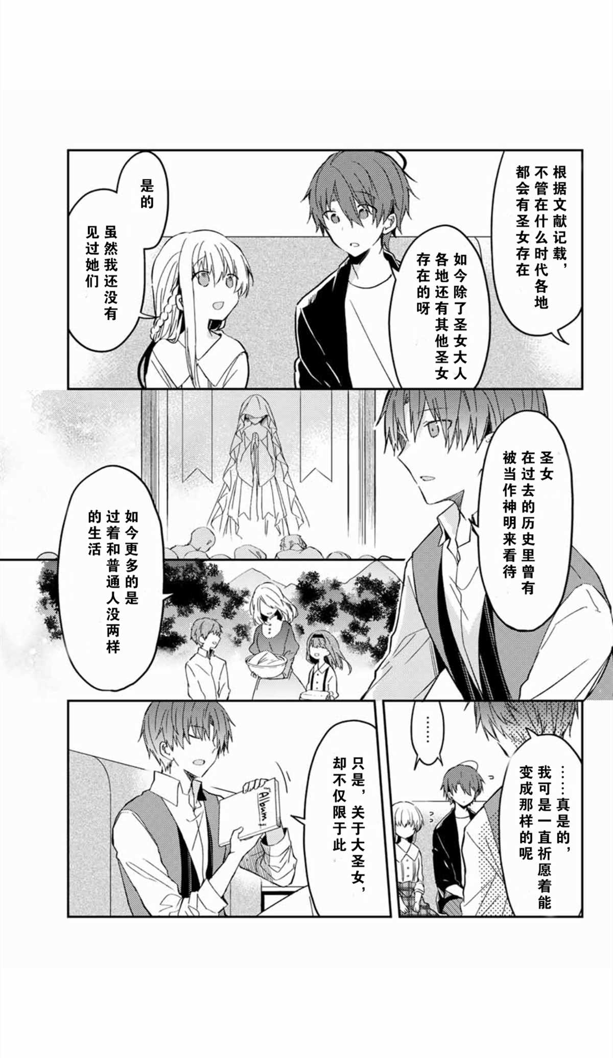 《白圣女与黑牧师》漫画最新章节连载版35免费下拉式在线观看章节第【9】张图片