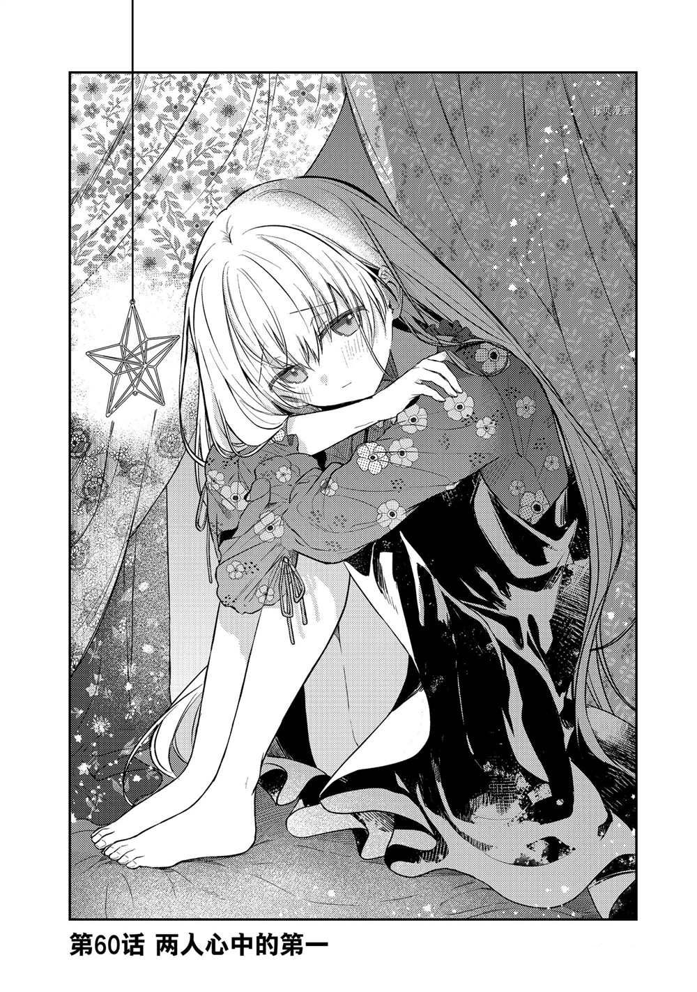 《白圣女与黑牧师》漫画最新章节连载版60免费下拉式在线观看章节第【1】张图片