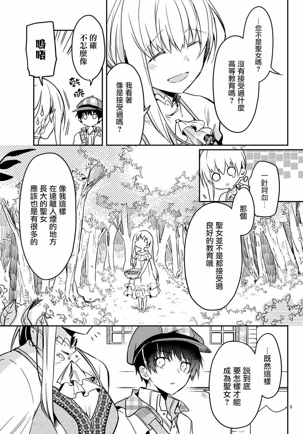 《白圣女与黑牧师》漫画最新章节连载版23免费下拉式在线观看章节第【5】张图片