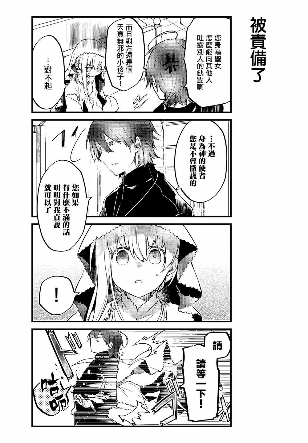 《白圣女与黑牧师》漫画最新章节连载版01免费下拉式在线观看章节第【29】张图片
