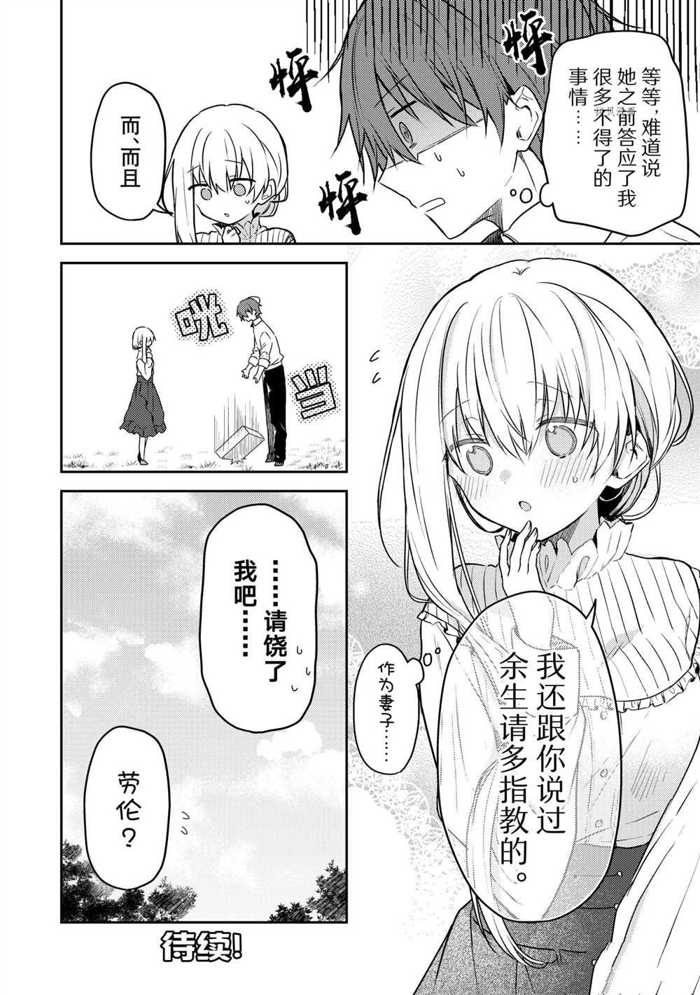 《白圣女与黑牧师》漫画最新章节连载版58免费下拉式在线观看章节第【24】张图片