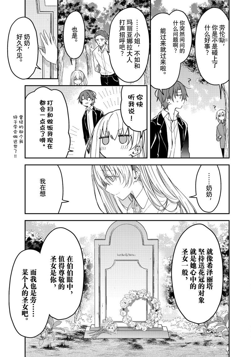 《白圣女与黑牧师》漫画最新章节连载版68免费下拉式在线观看章节第【25】张图片