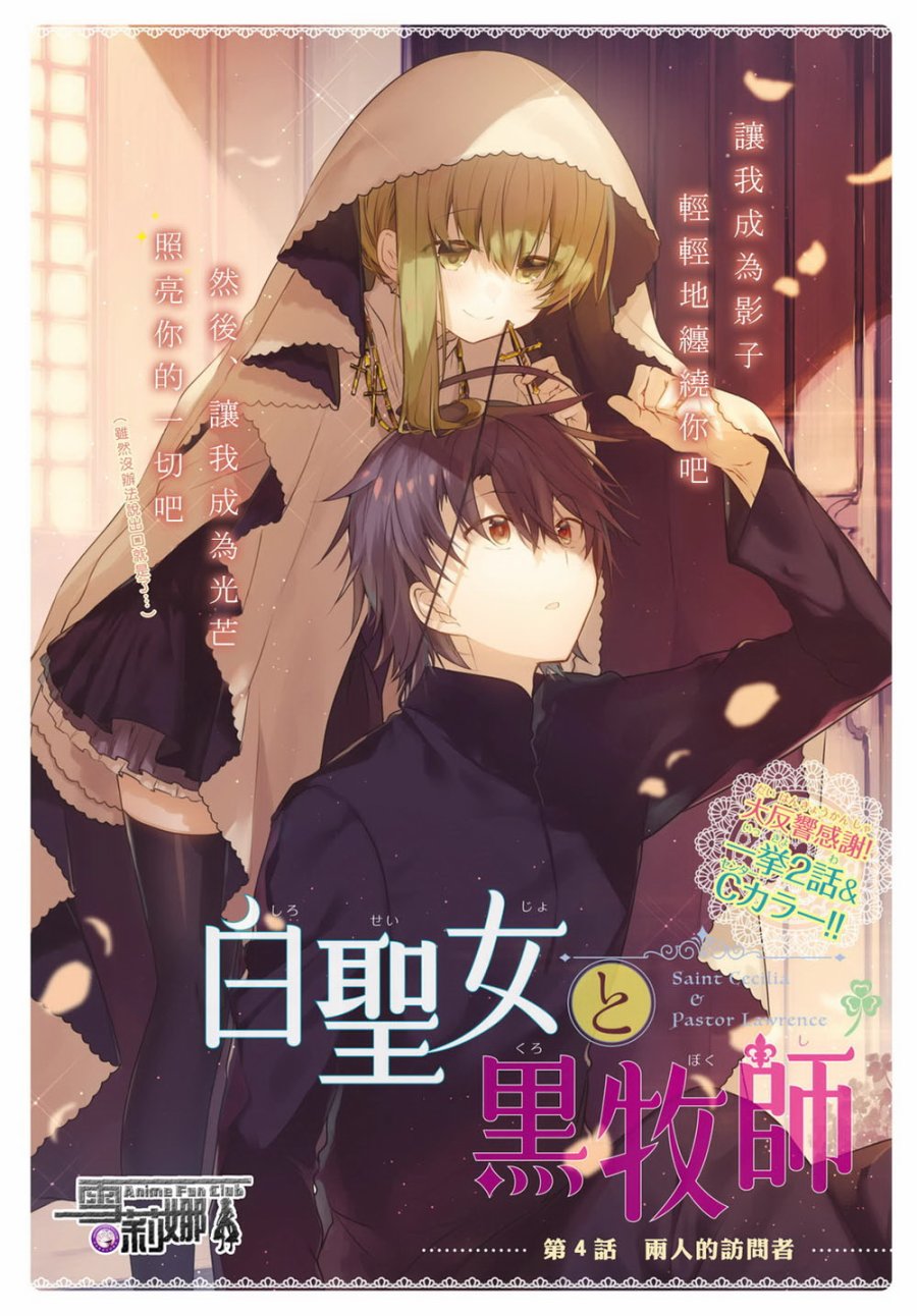 《白圣女与黑牧师》漫画最新章节连载版04免费下拉式在线观看章节第【1】张图片