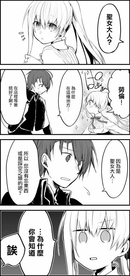 《白圣女与黑牧师》漫画最新章节第6话免费下拉式在线观看章节第【18】张图片