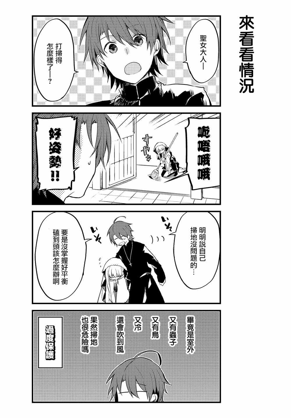 《白圣女与黑牧师》漫画最新章节连载版01免费下拉式在线观看章节第【12】张图片