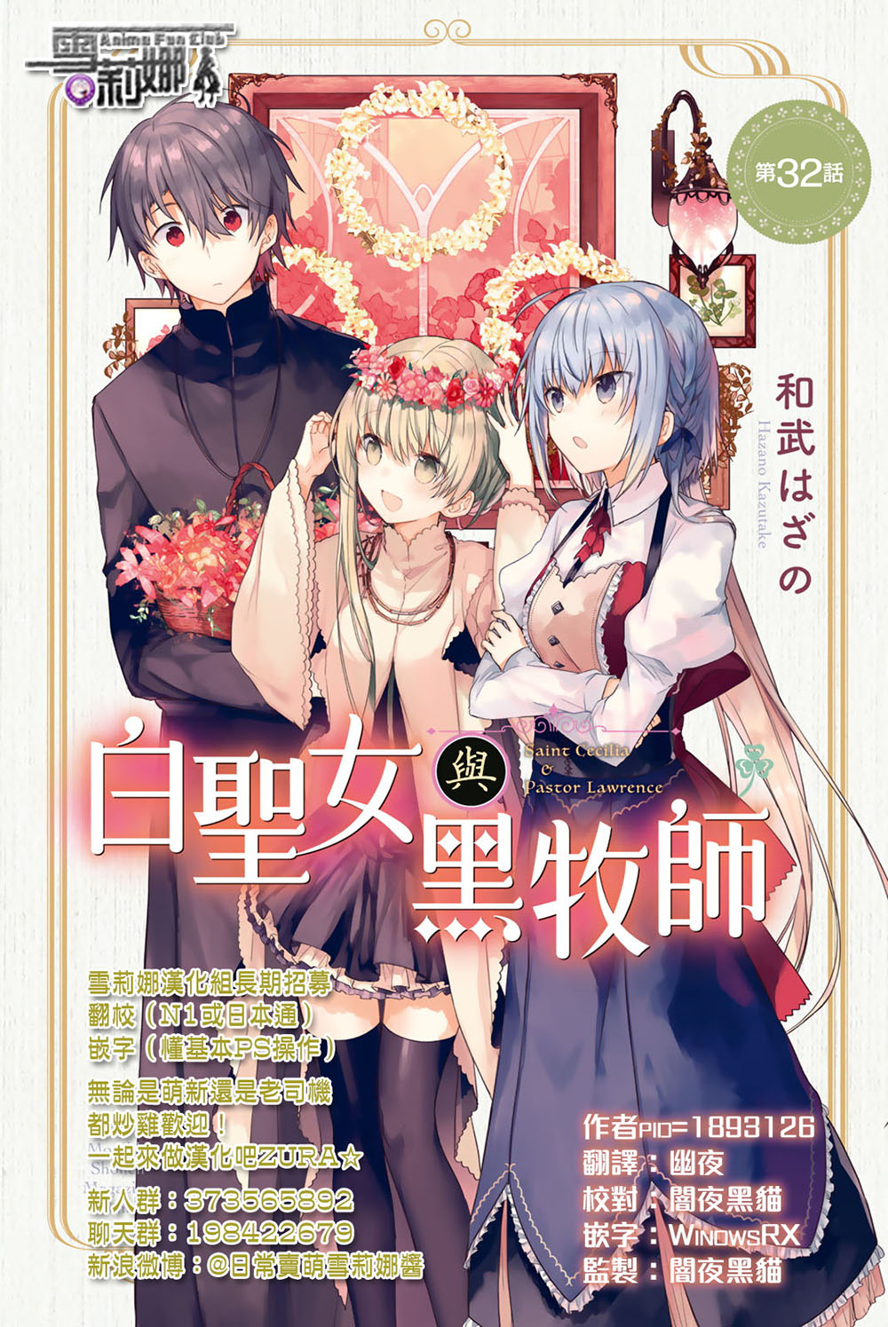 《白圣女与黑牧师》漫画最新章节连载版32免费下拉式在线观看章节第【28】张图片