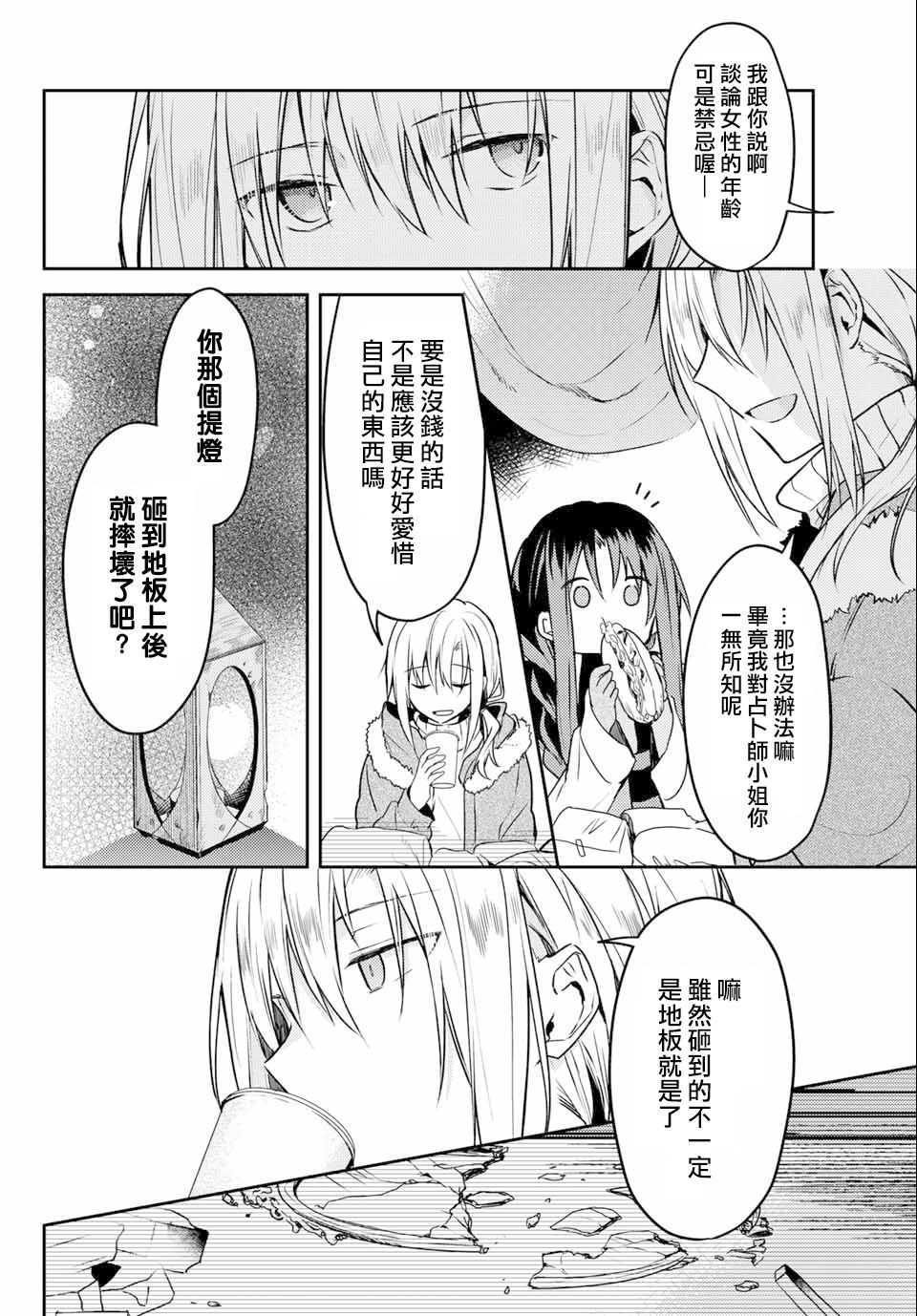 《白圣女与黑牧师》漫画最新章节连载版48免费下拉式在线观看章节第【20】张图片