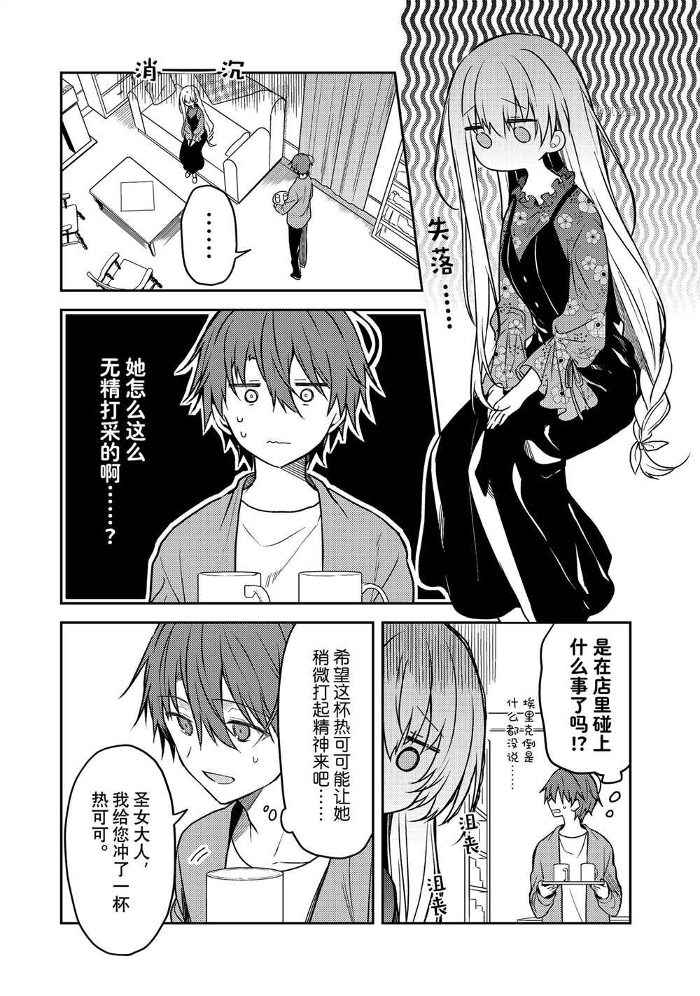 《白圣女与黑牧师》漫画最新章节连载版60免费下拉式在线观看章节第【10】张图片