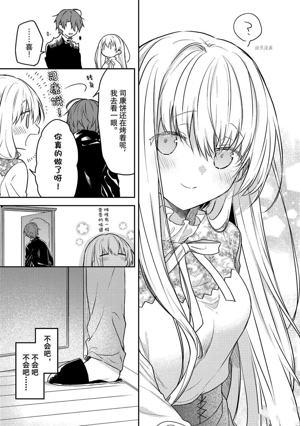 《白圣女与黑牧师》漫画最新章节连载版55免费下拉式在线观看章节第【21】张图片