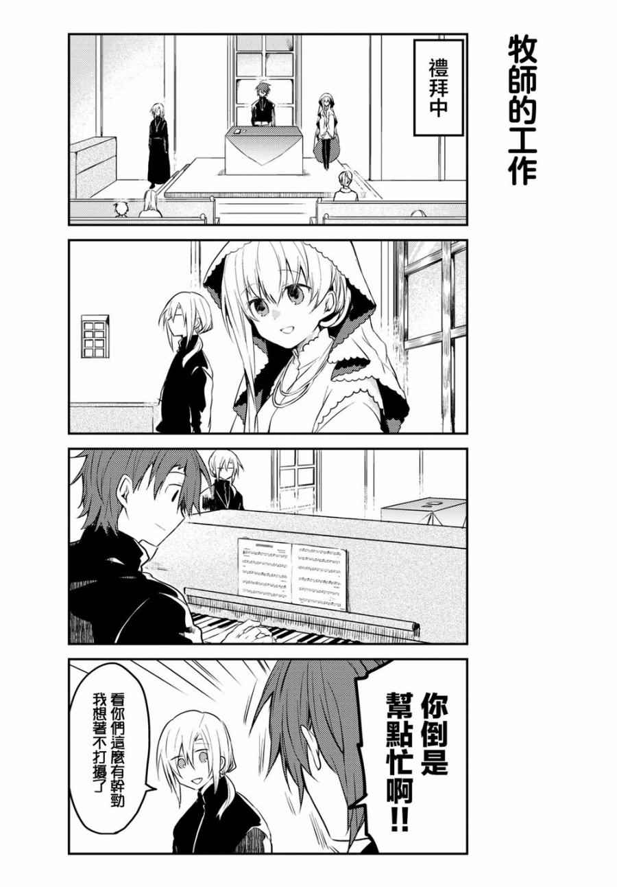 《白圣女与黑牧师》漫画最新章节连载版05免费下拉式在线观看章节第【11】张图片