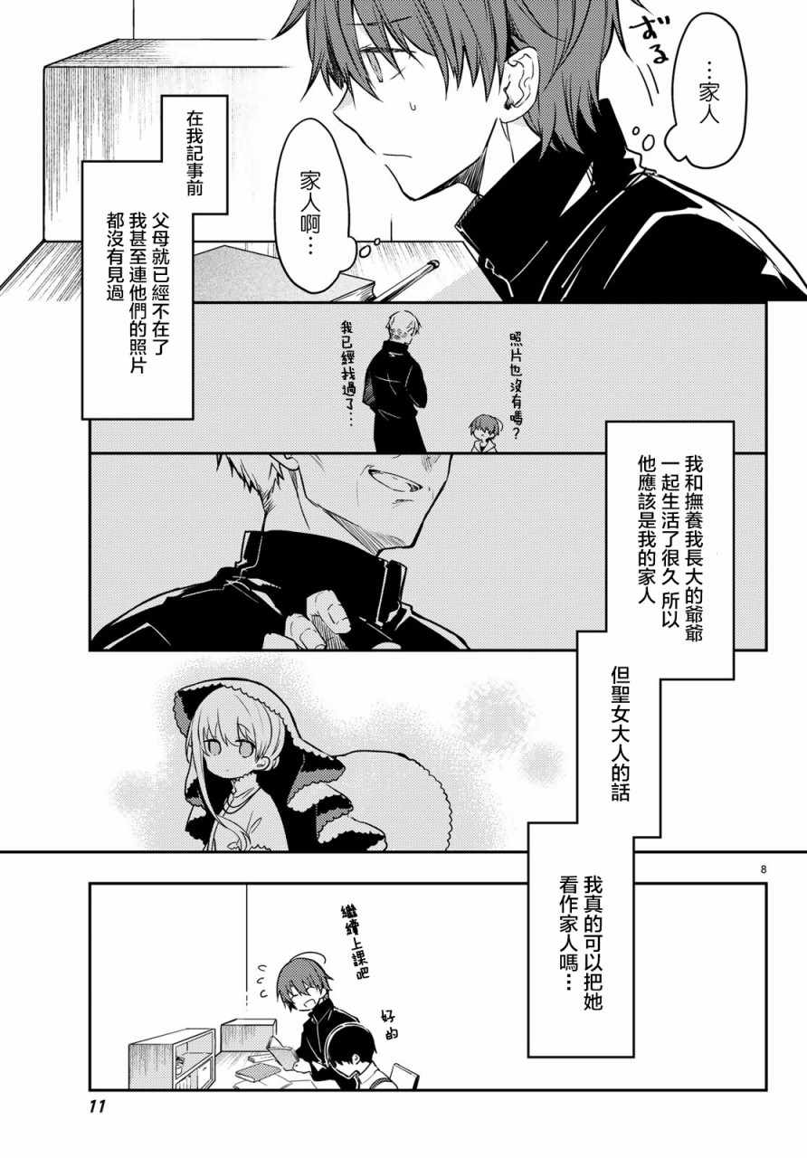 《白圣女与黑牧师》漫画最新章节连载版24免费下拉式在线观看章节第【8】张图片