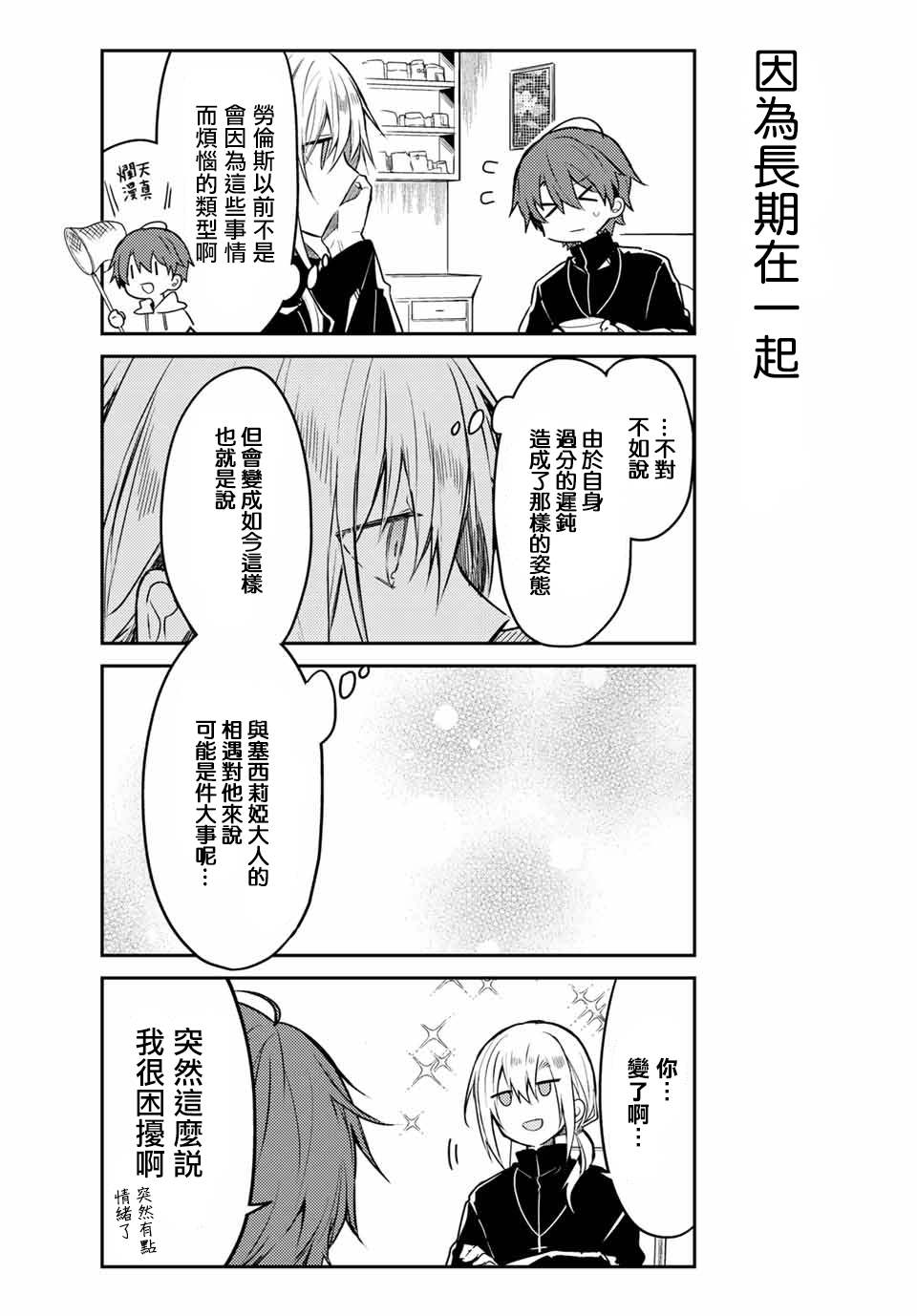 《白圣女与黑牧师》漫画最新章节第40话免费下拉式在线观看章节第【13】张图片