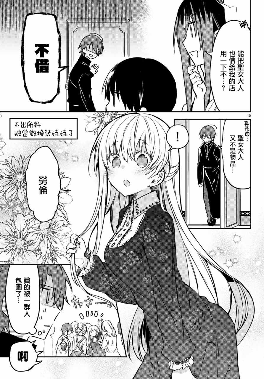 《白圣女与黑牧师》漫画最新章节连载版24免费下拉式在线观看章节第【10】张图片