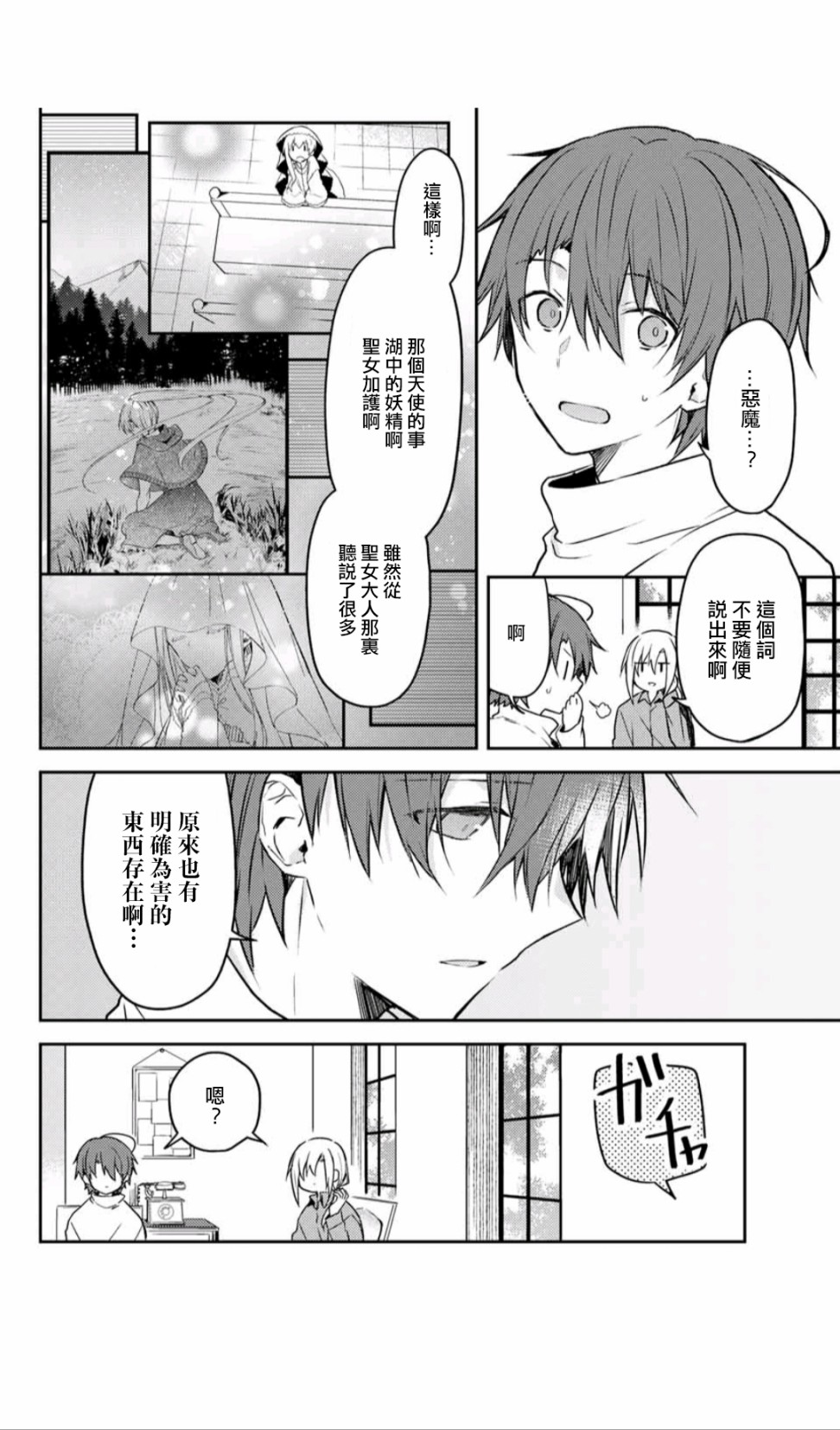 《白圣女与黑牧师》漫画最新章节连载版43免费下拉式在线观看章节第【21】张图片