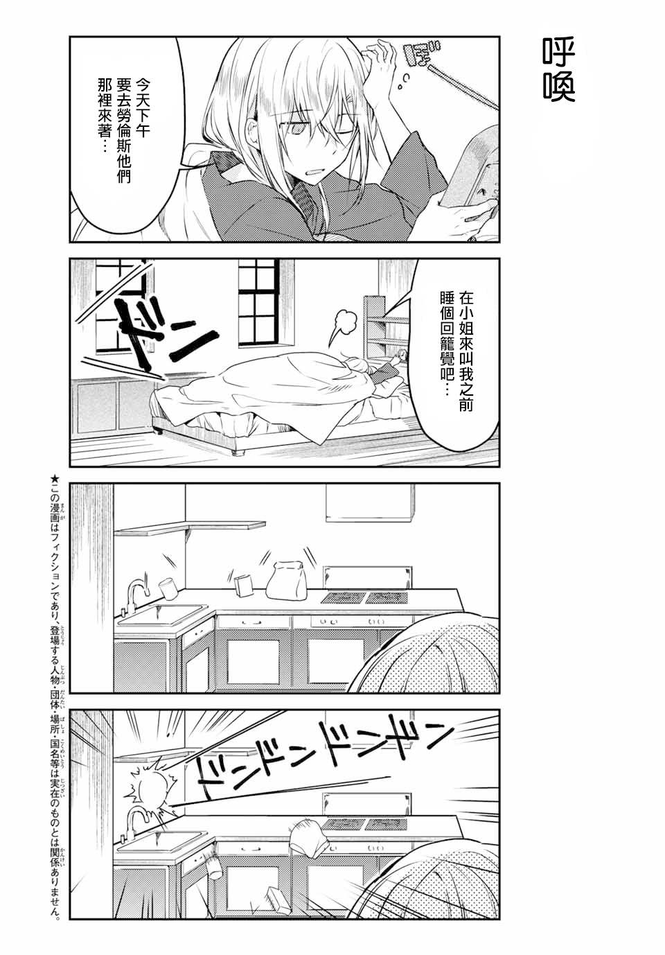 《白圣女与黑牧师》漫画最新章节第40话免费下拉式在线观看章节第【2】张图片