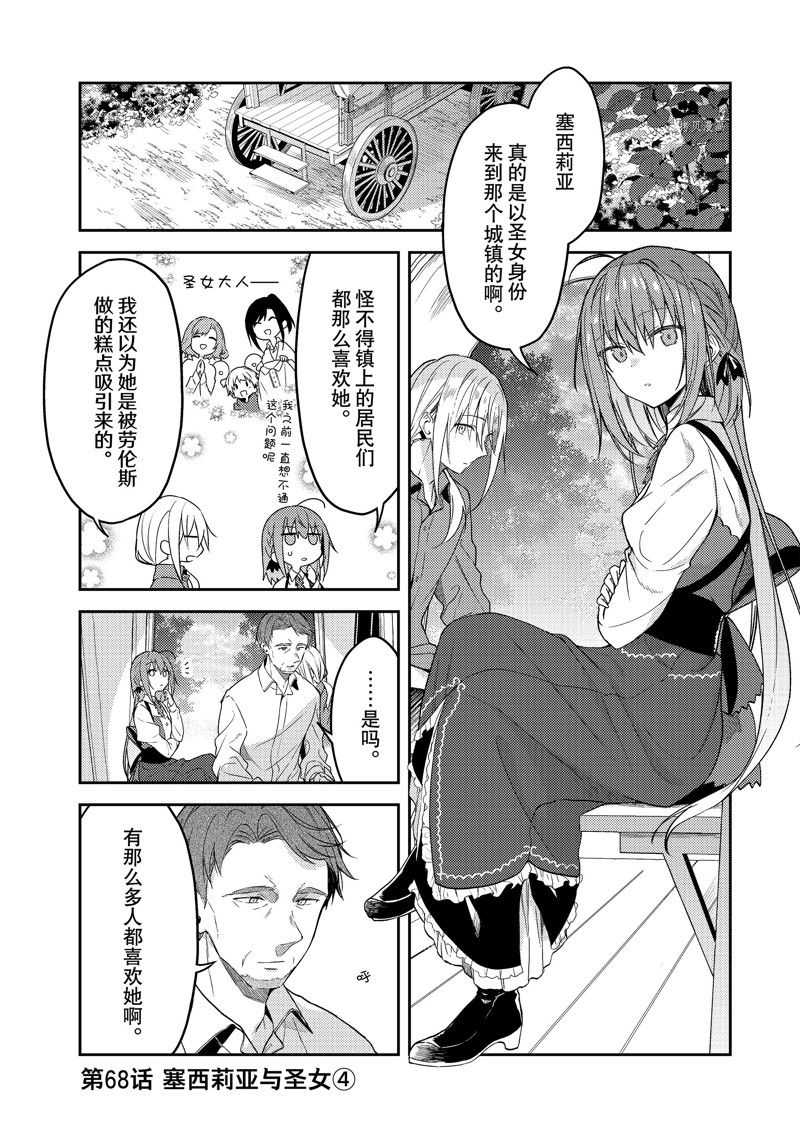 《白圣女与黑牧师》漫画最新章节连载版68免费下拉式在线观看章节第【1】张图片