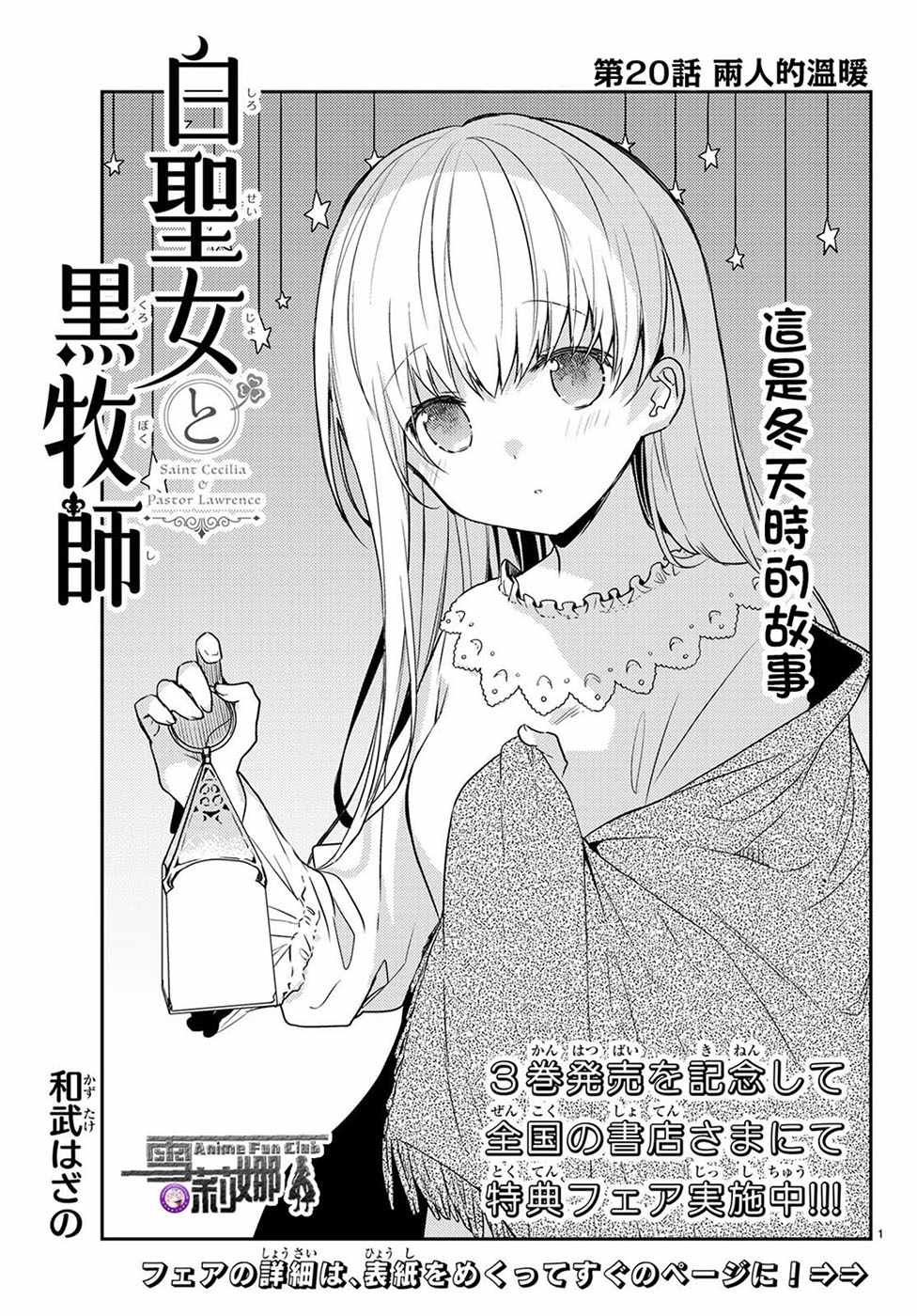 《白圣女与黑牧师》漫画最新章节连载版20免费下拉式在线观看章节第【1】张图片