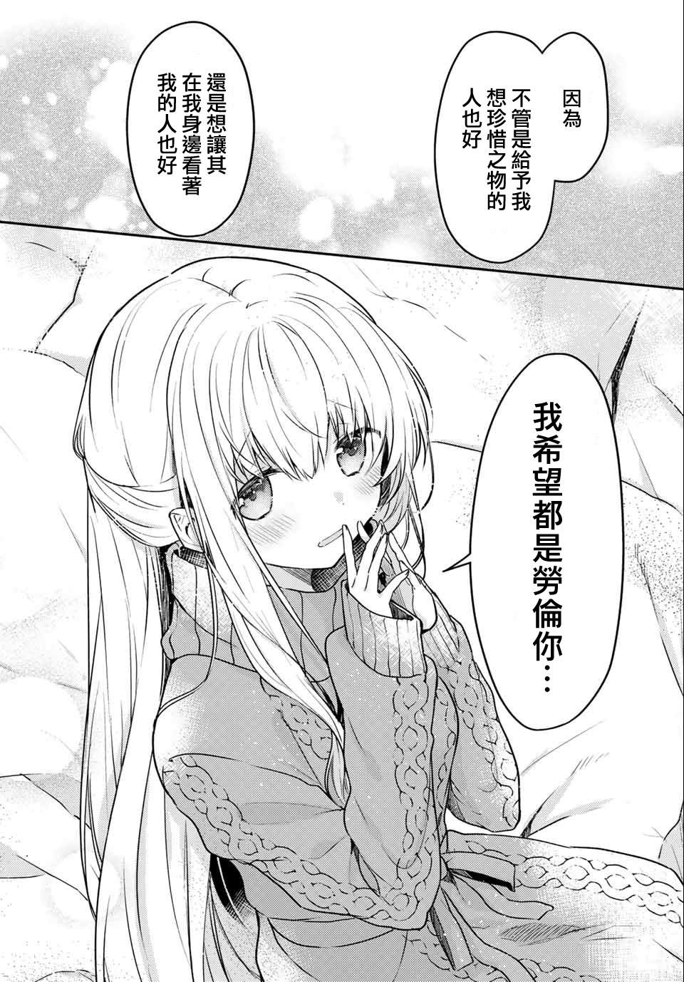 《白圣女与黑牧师》漫画最新章节连载版47免费下拉式在线观看章节第【23】张图片