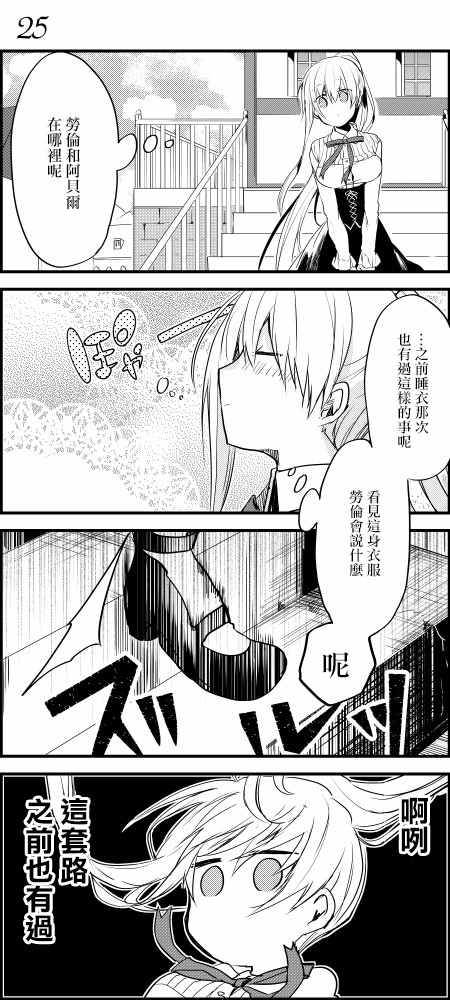 《白圣女与黑牧师》漫画最新章节第6话免费下拉式在线观看章节第【13】张图片