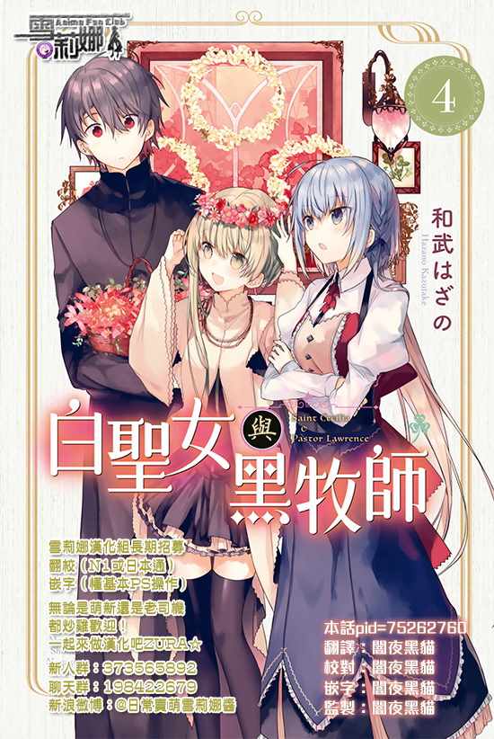 《白圣女与黑牧师》漫画最新章节第4卷免费下拉式在线观看章节第【5】张图片