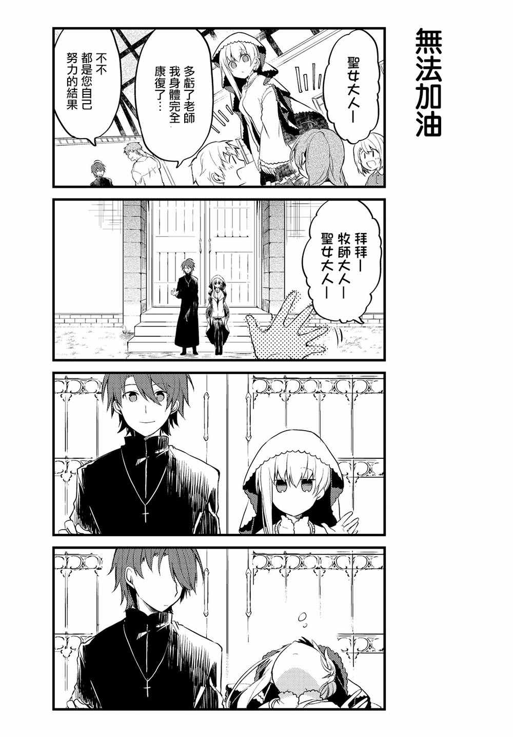 《白圣女与黑牧师》漫画最新章节连载版01免费下拉式在线观看章节第【7】张图片