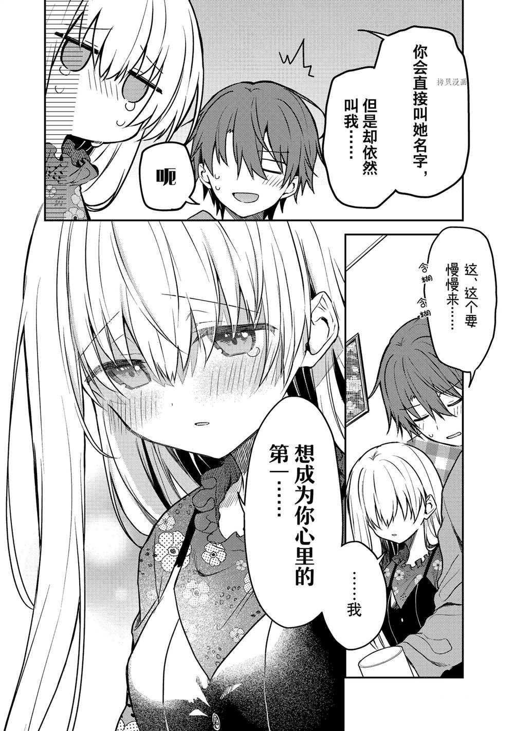 《白圣女与黑牧师》漫画最新章节连载版60免费下拉式在线观看章节第【16】张图片