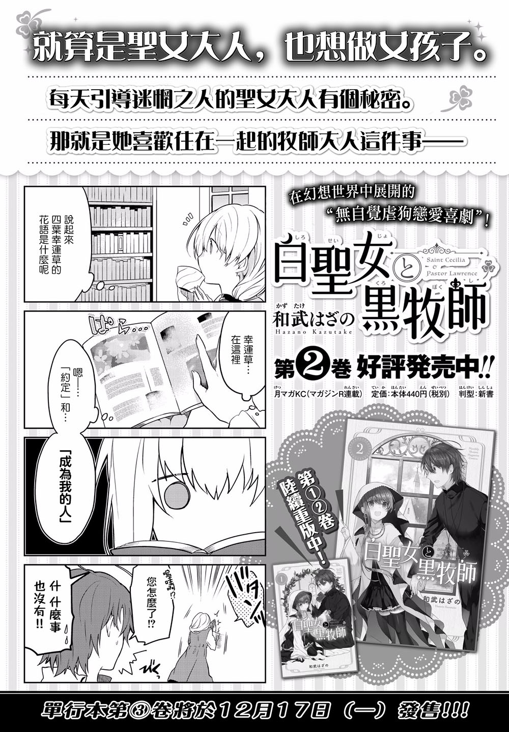 《白圣女与黑牧师》漫画最新章节连载版18免费下拉式在线观看章节第【26】张图片