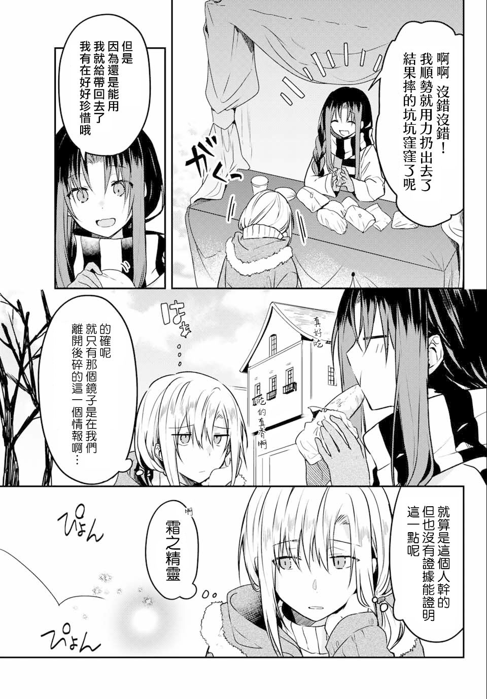 《白圣女与黑牧师》漫画最新章节连载版48免费下拉式在线观看章节第【21】张图片