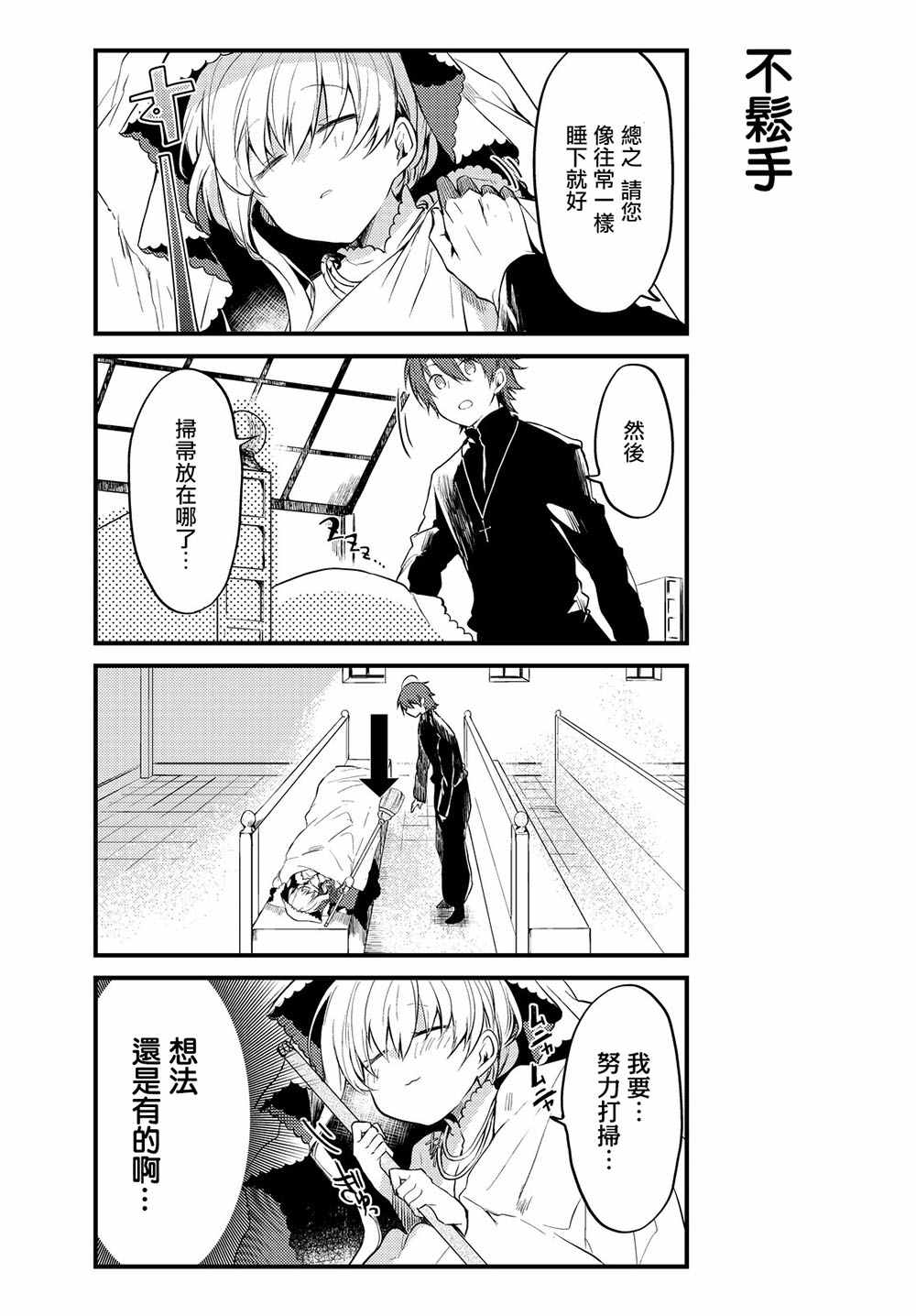 《白圣女与黑牧师》漫画最新章节连载版01免费下拉式在线观看章节第【13】张图片
