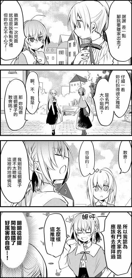 《白圣女与黑牧师》漫画最新章节第6话免费下拉式在线观看章节第【15】张图片