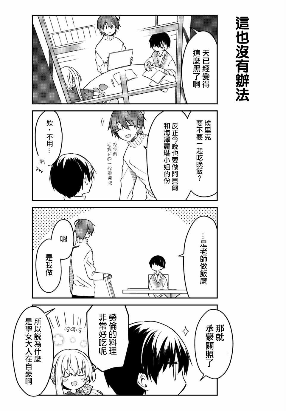 《白圣女与黑牧师》漫画最新章节连载版52免费下拉式在线观看章节第【10】张图片