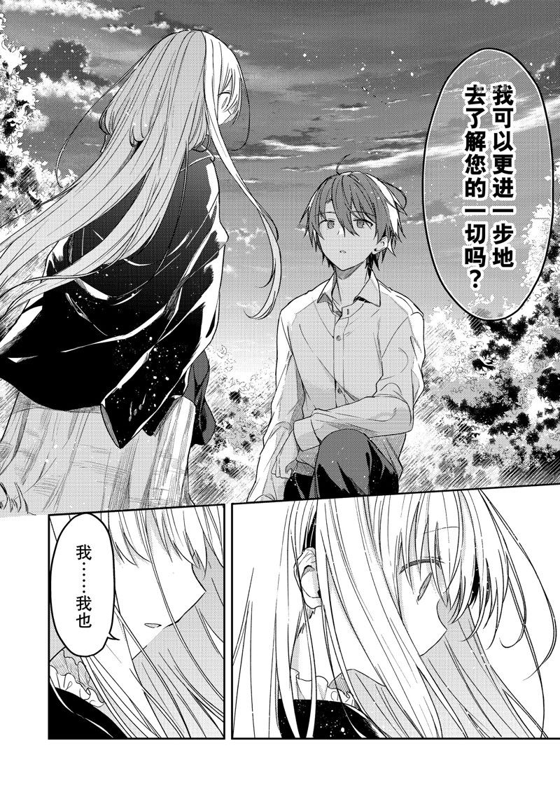 《白圣女与黑牧师》漫画最新章节连载版68免费下拉式在线观看章节第【14】张图片