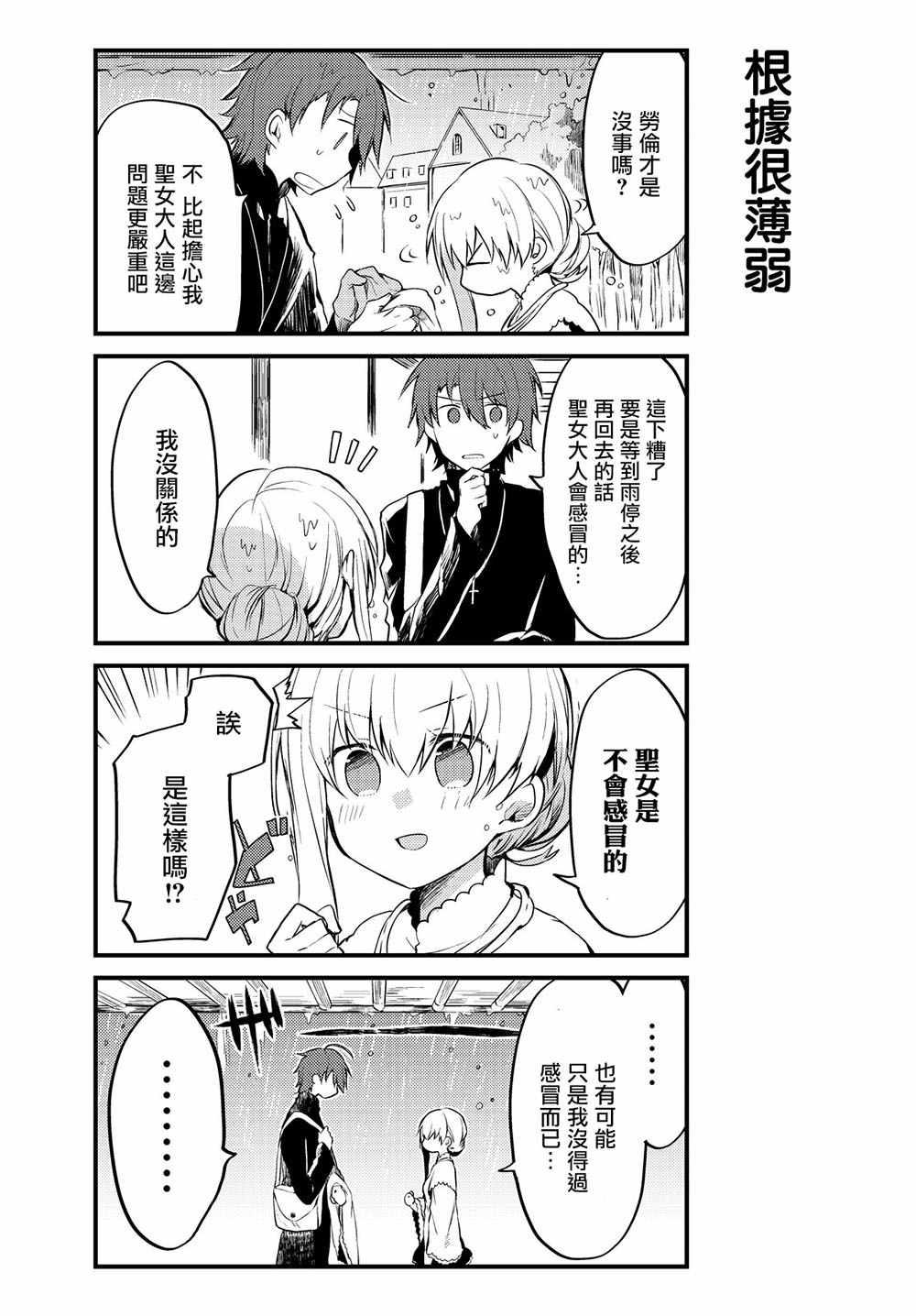 《白圣女与黑牧师》漫画最新章节连载版01免费下拉式在线观看章节第【21】张图片