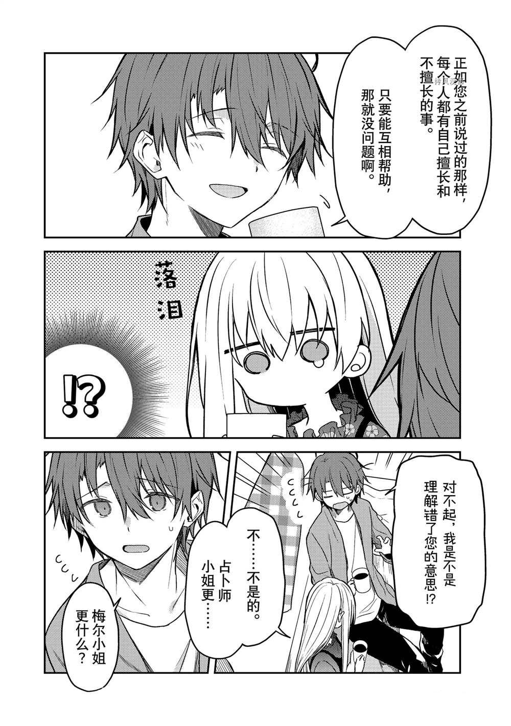 《白圣女与黑牧师》漫画最新章节连载版60免费下拉式在线观看章节第【14】张图片