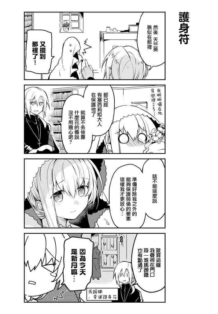 《白圣女与黑牧师》漫画最新章节连载版06免费下拉式在线观看章节第【7】张图片