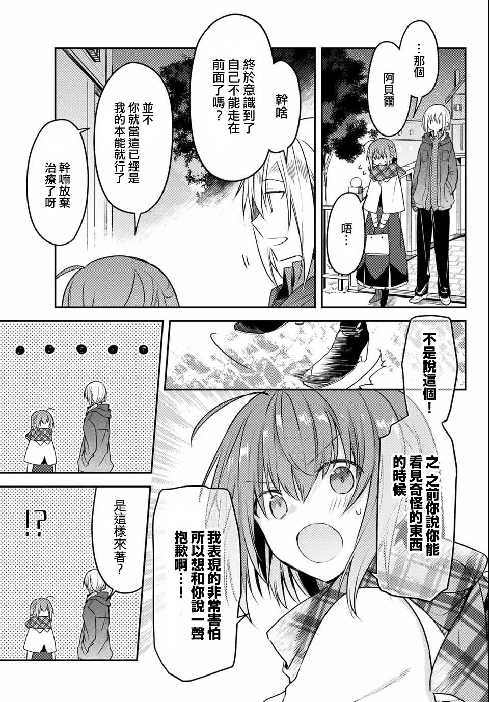 《白圣女与黑牧师》漫画最新章节连载版45免费下拉式在线观看章节第【12】张图片