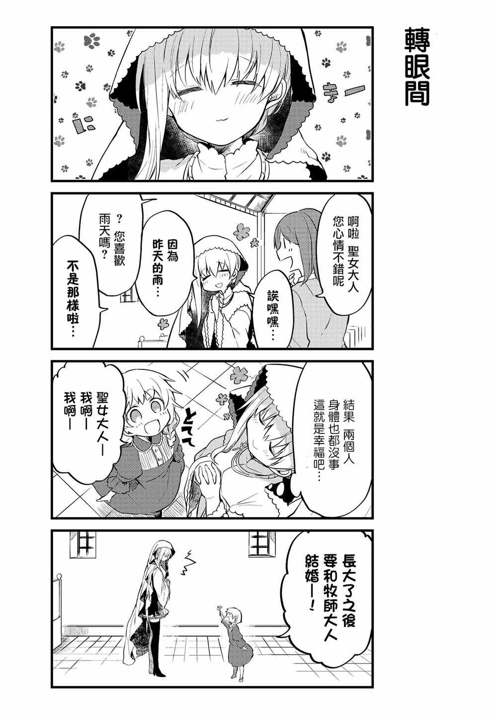 《白圣女与黑牧师》漫画最新章节连载版01免费下拉式在线观看章节第【27】张图片