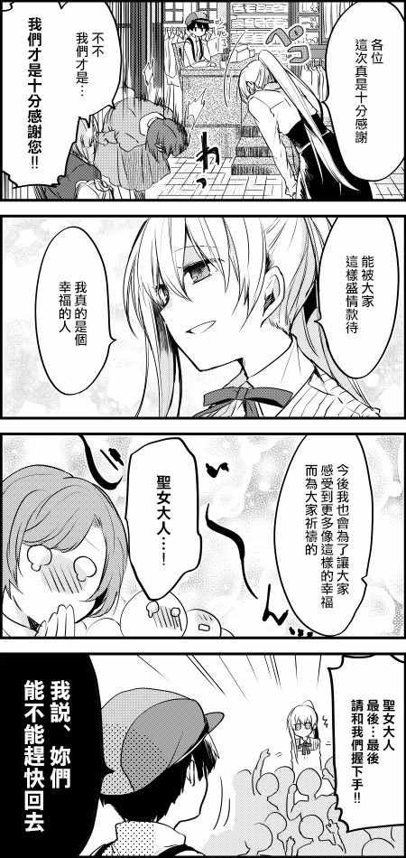 《白圣女与黑牧师》漫画最新章节第6话免费下拉式在线观看章节第【9】张图片