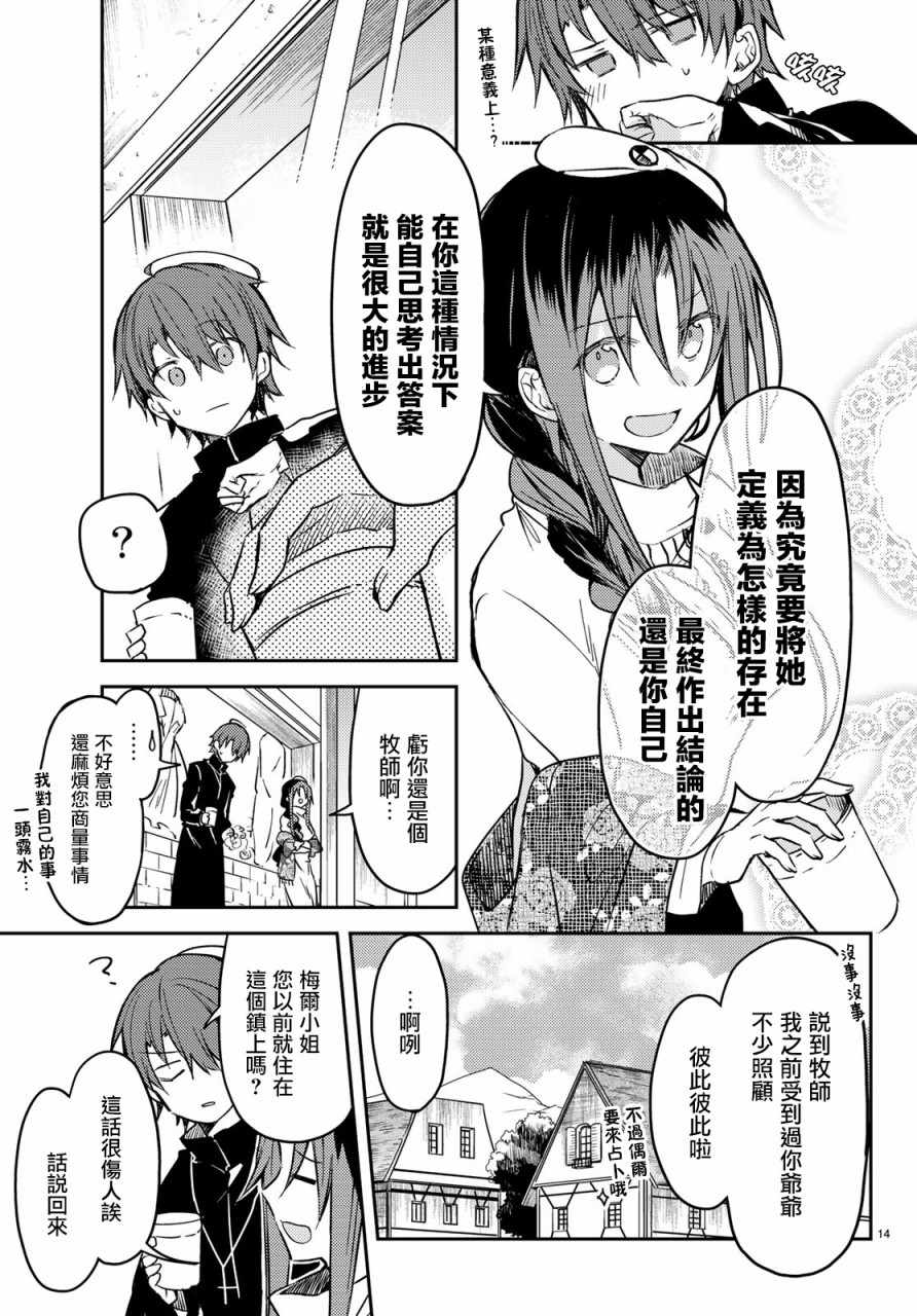 《白圣女与黑牧师》漫画最新章节连载版24免费下拉式在线观看章节第【14】张图片