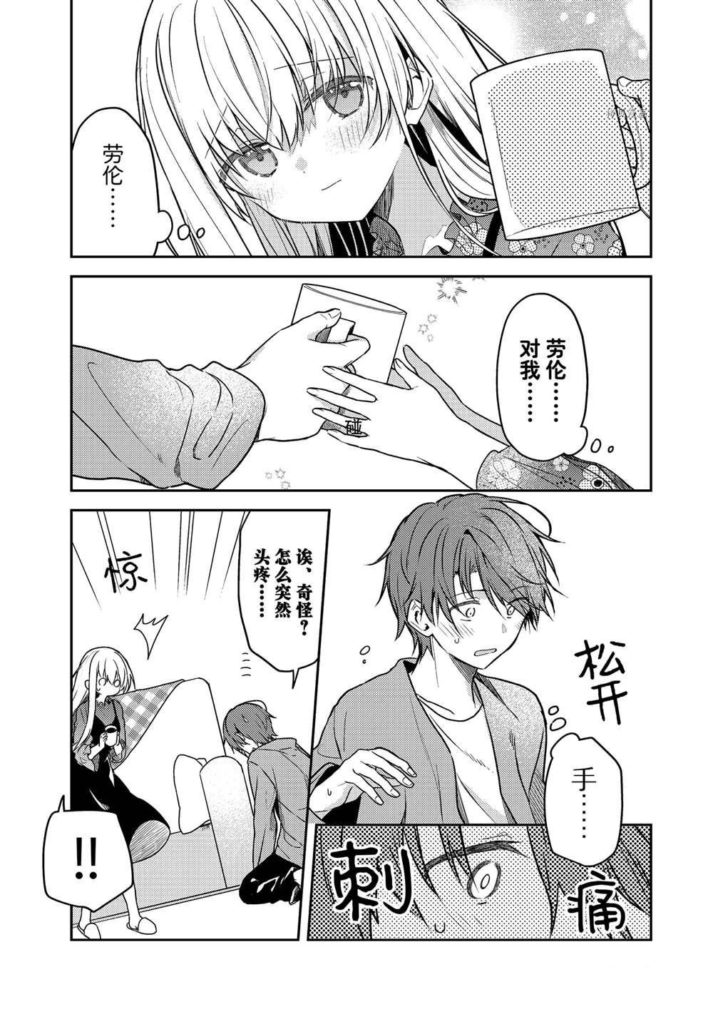 《白圣女与黑牧师》漫画最新章节连载版60免费下拉式在线观看章节第【11】张图片