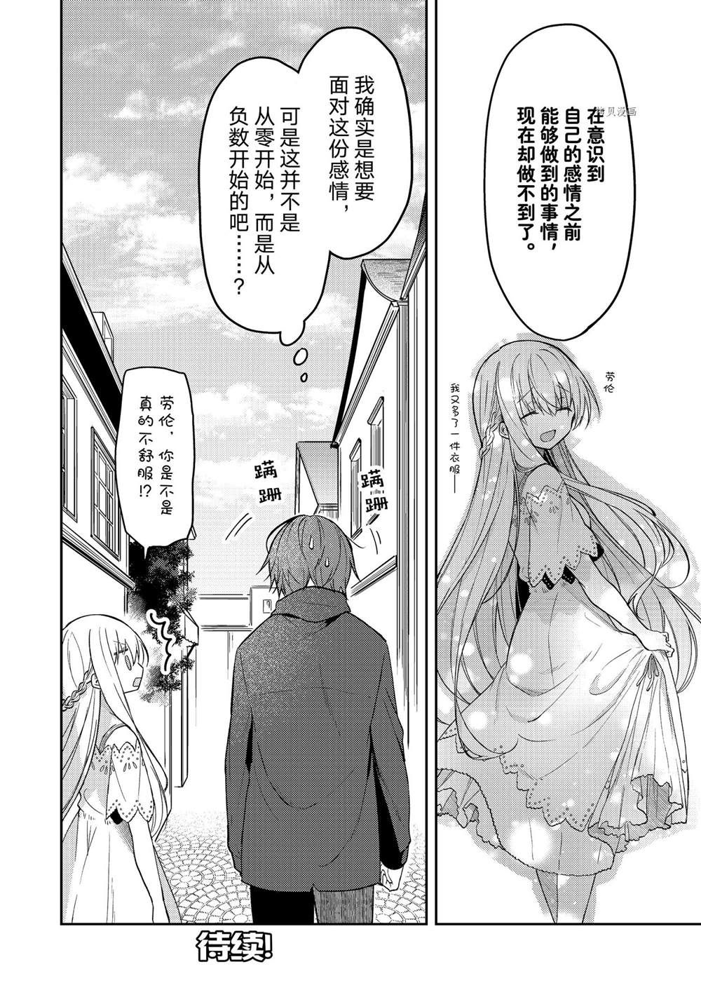 《白圣女与黑牧师》漫画最新章节连载版62免费下拉式在线观看章节第【23】张图片