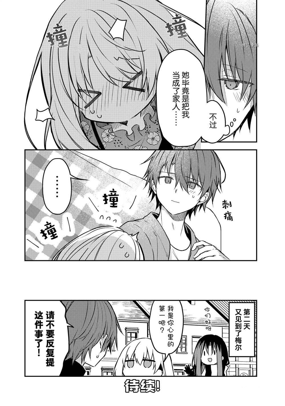 《白圣女与黑牧师》漫画最新章节连载版60免费下拉式在线观看章节第【22】张图片