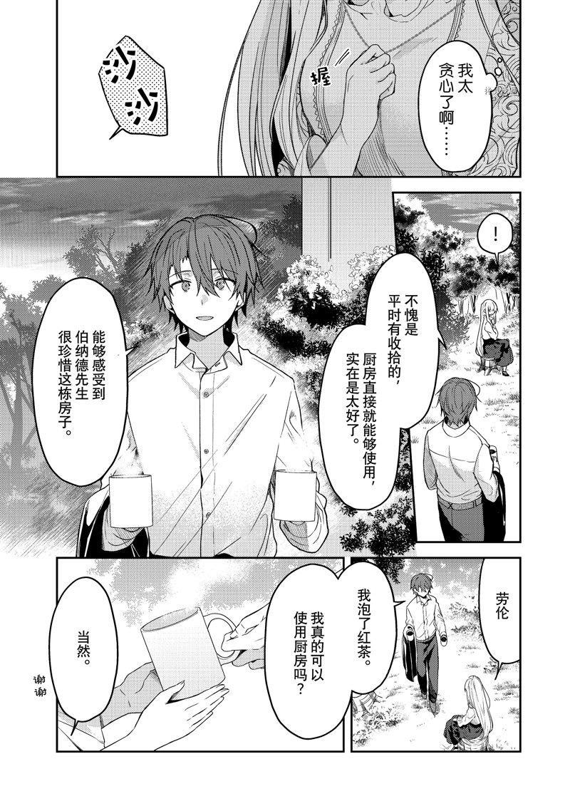 《白圣女与黑牧师》漫画最新章节连载版68免费下拉式在线观看章节第【7】张图片